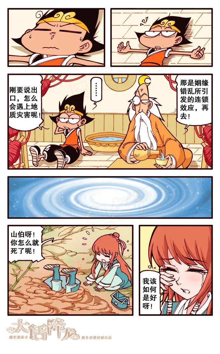 大话降龙 120回下 我！爱！你！ 第5页