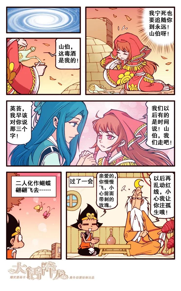 大话降龙 120回下 我！爱！你！ 第8页