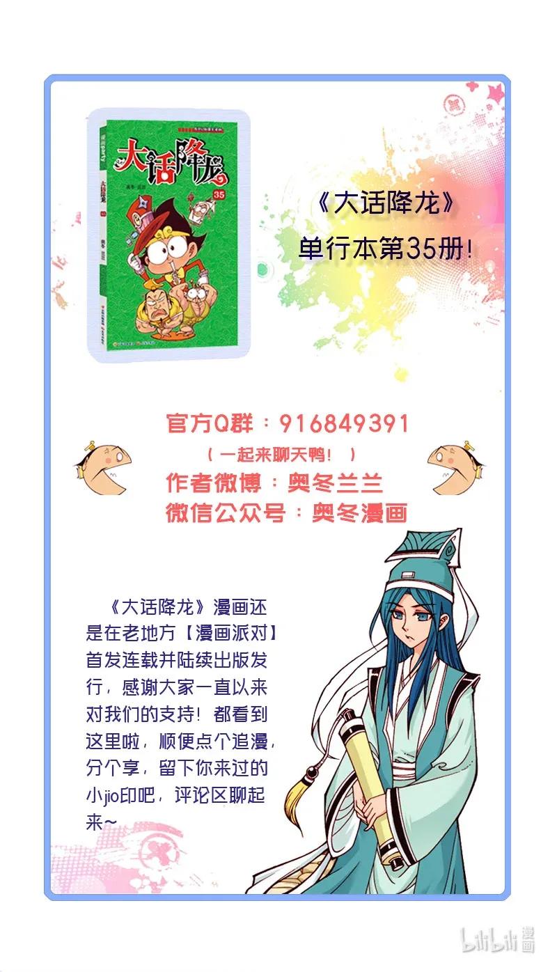 大话降龙 120回下 我！爱！你！ 第9页