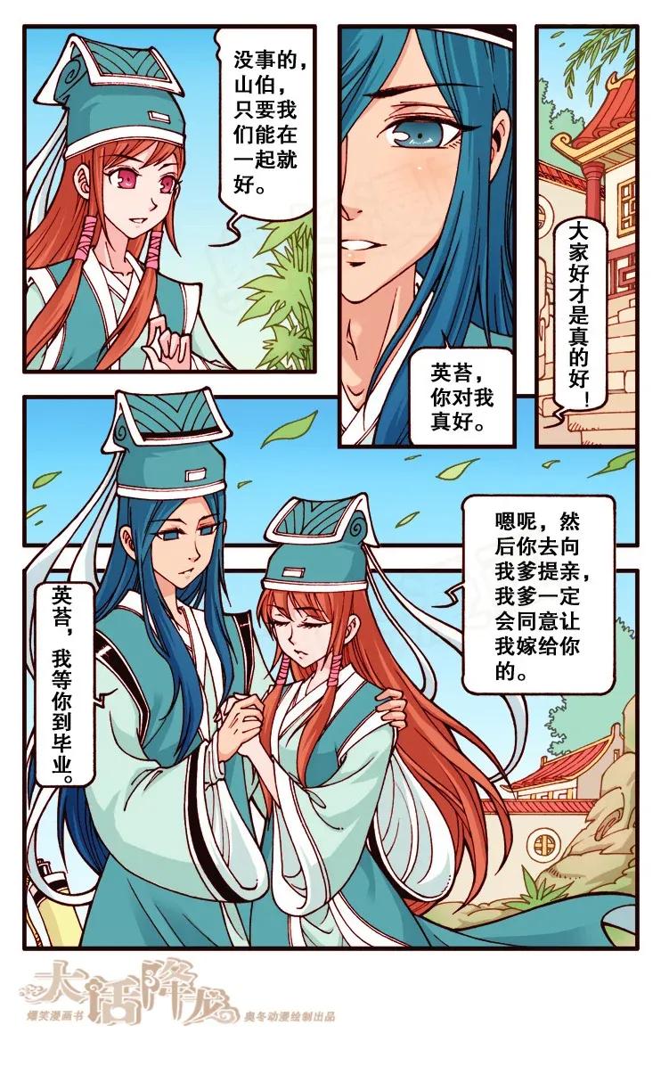 大话降龙 120回下 我！爱！你！ 第3页