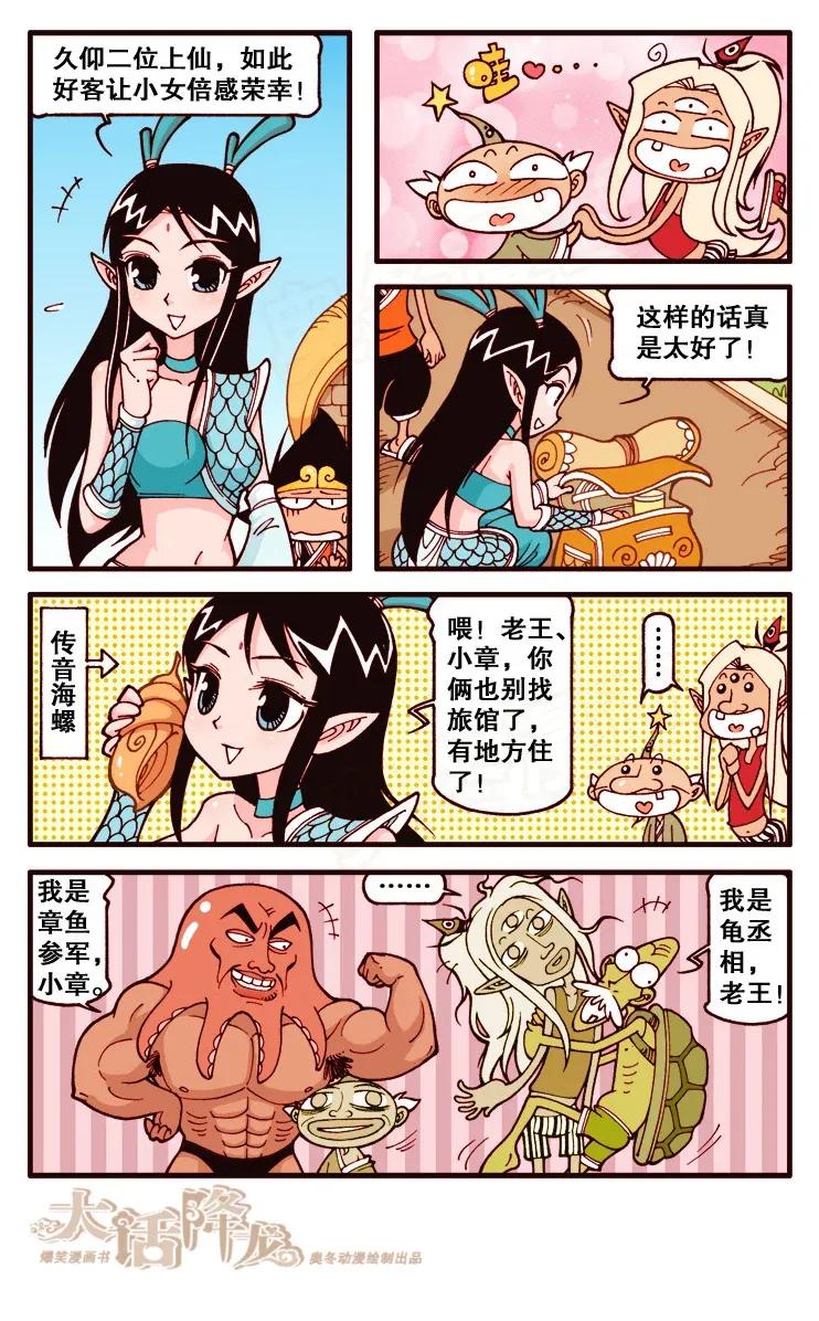 大话降龙 121回上 龙姑娘来借宿 第6页
