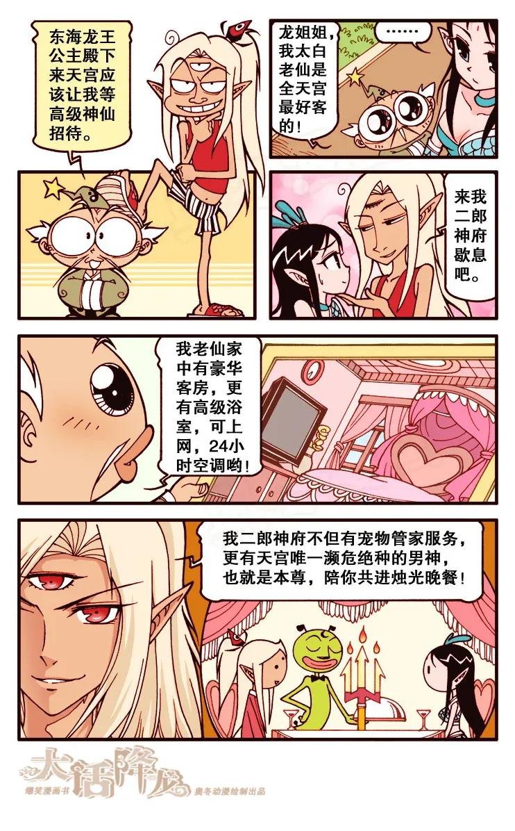 大话降龙 121回上 龙姑娘来借宿 第5页