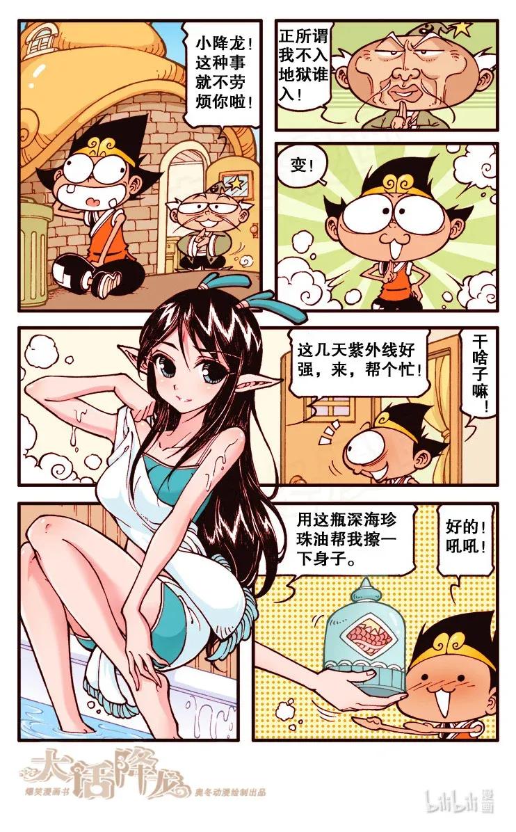 大话降龙 121回上 龙姑娘来借宿 第9页