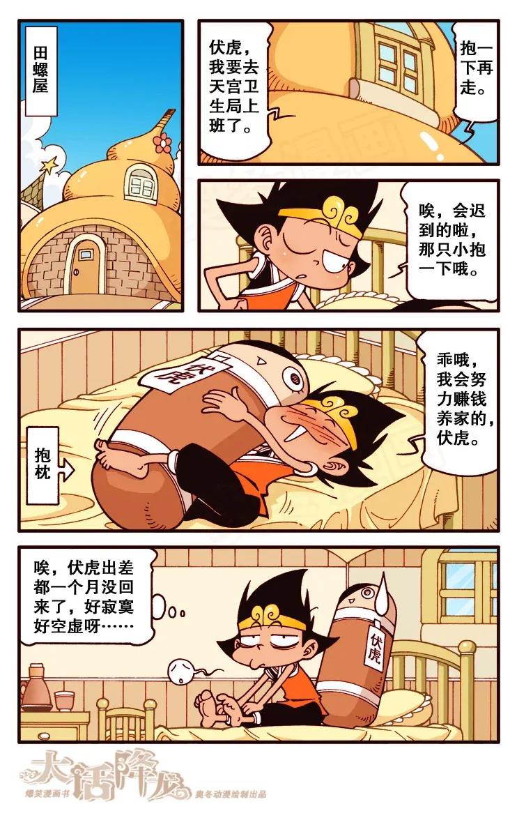 大话降龙 121回上 龙姑娘来借宿 第3页