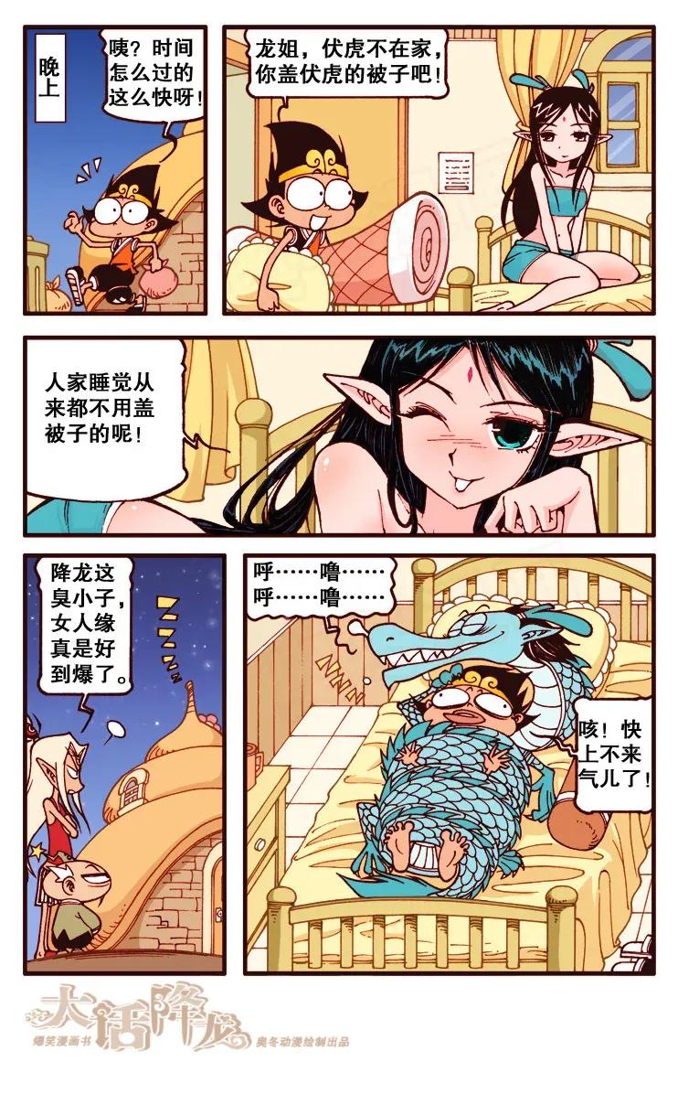 大话降龙 121回下 我想……静静！ 第8页