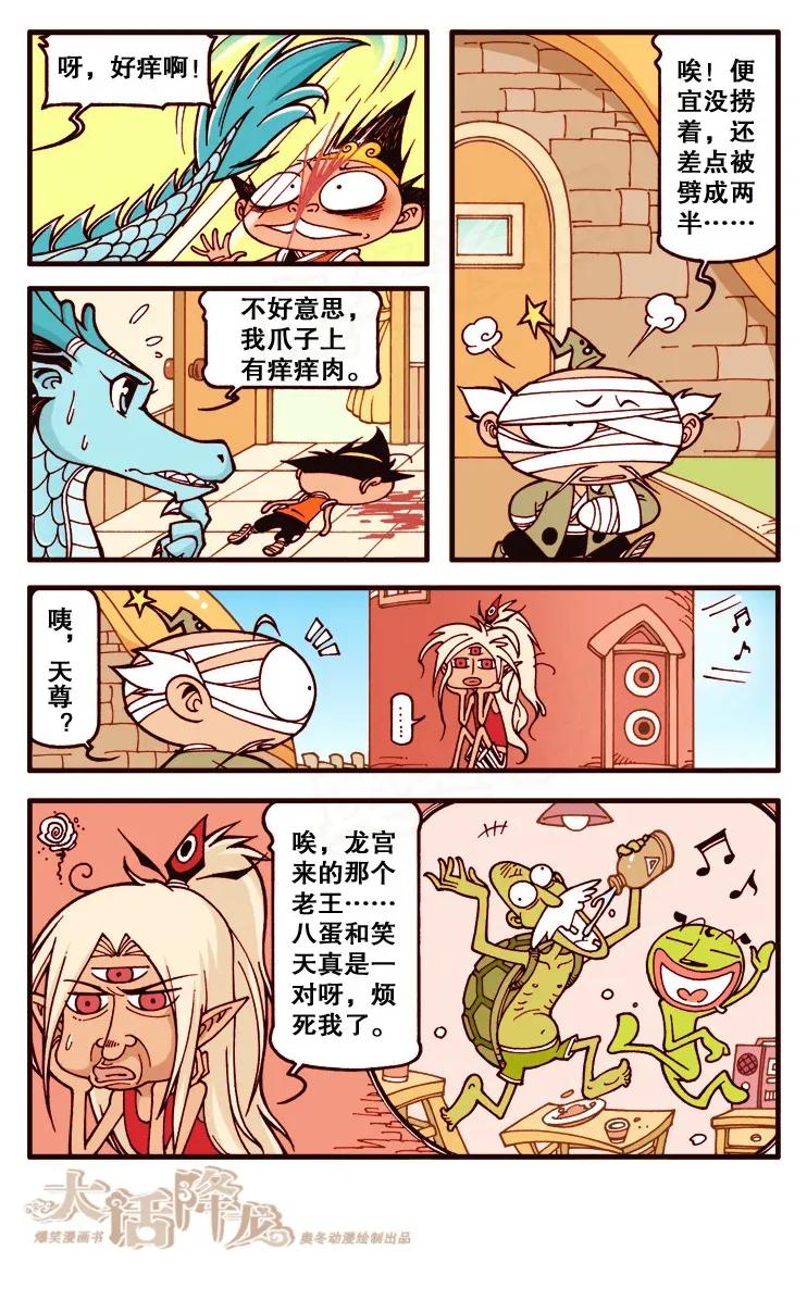 大话降龙 121回下 我想……静静！ 第2页