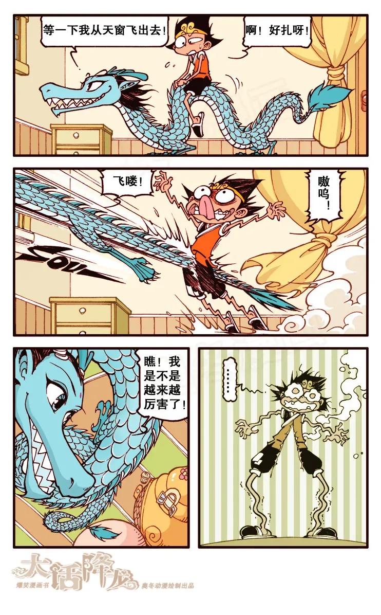 大话降龙 121回下 我想……静静！ 第6页