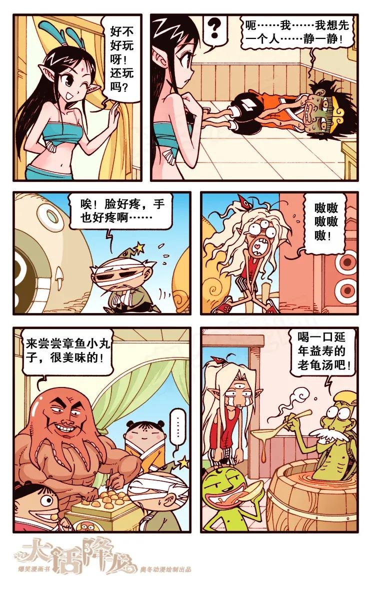 大话降龙 121回下 我想……静静！ 第7页