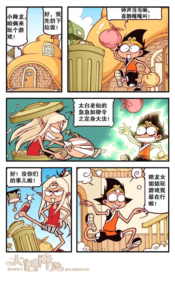 大话降龙 121回下 我想……静静！ 第4页