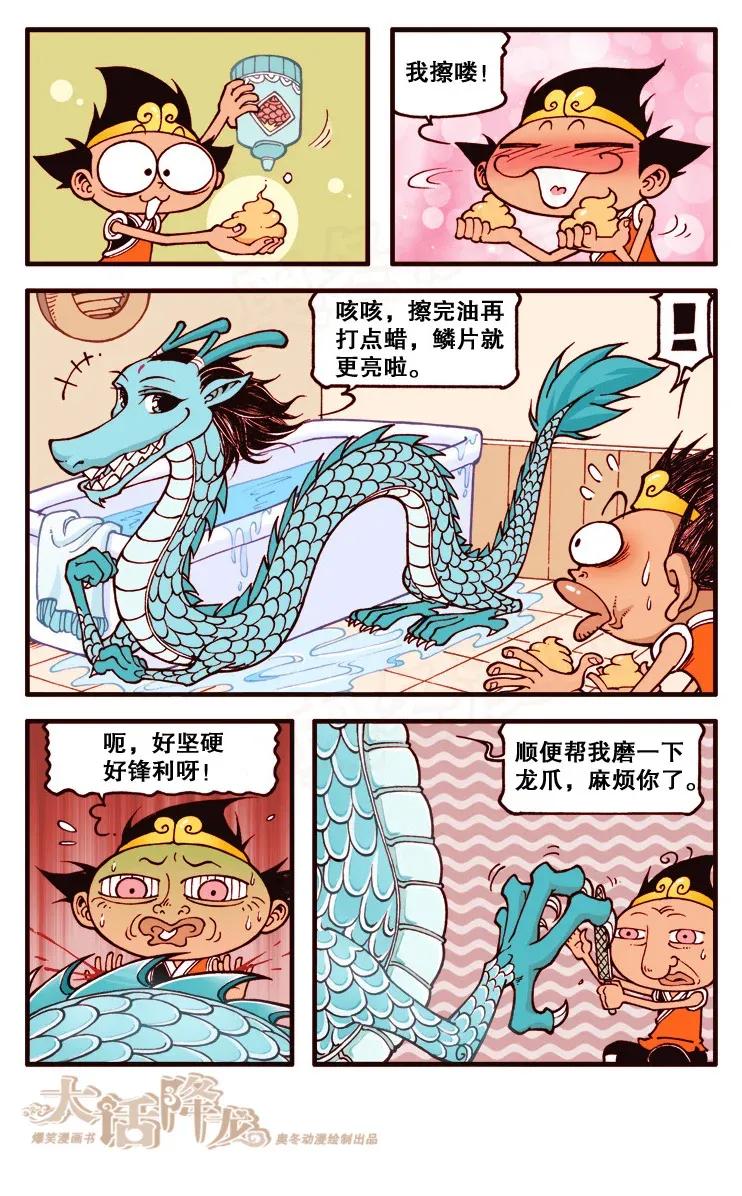 大话降龙 121回下 我想……静静！ 第1页