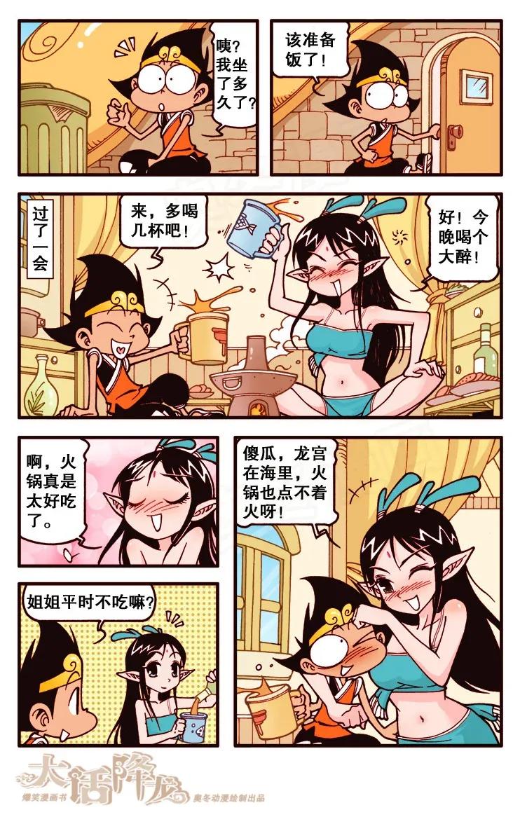 大话降龙 121回下 我想……静静！ 第3页