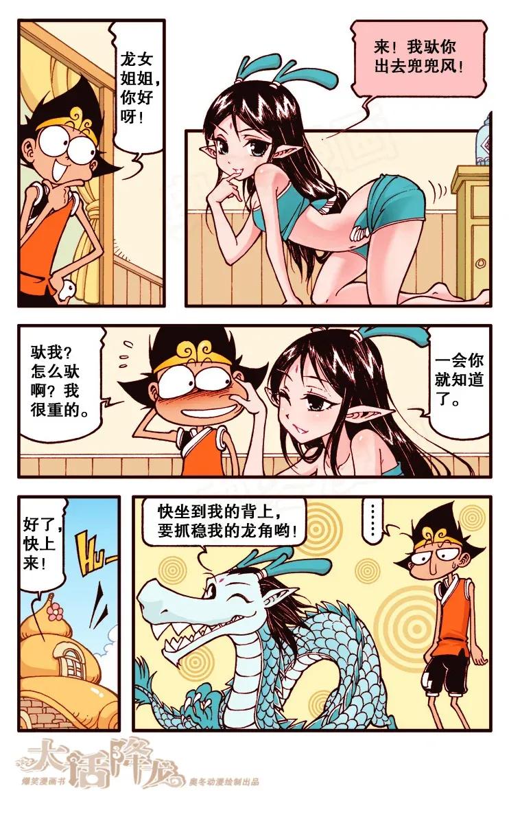 大话降龙 121回下 我想……静静！ 第5页