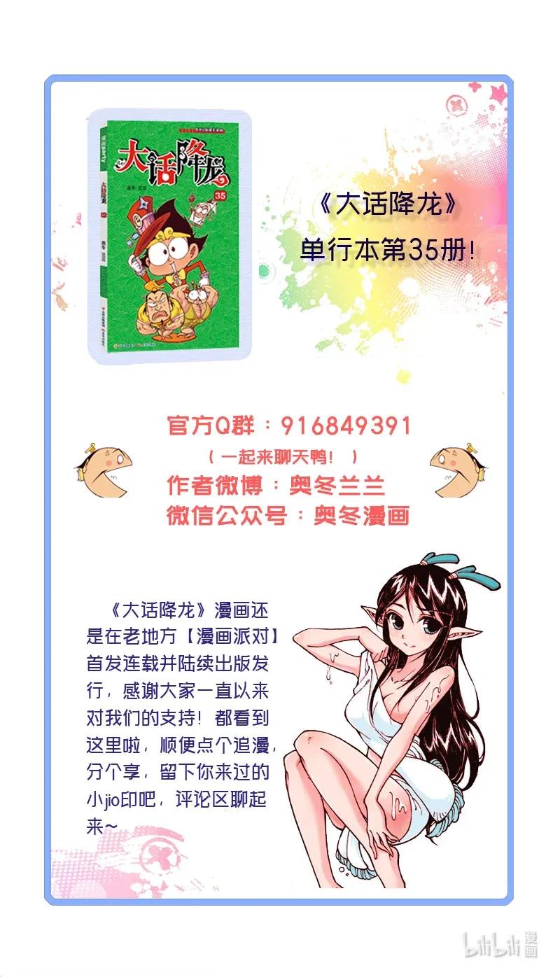大话降龙 121回下 我想……静静！ 第9页