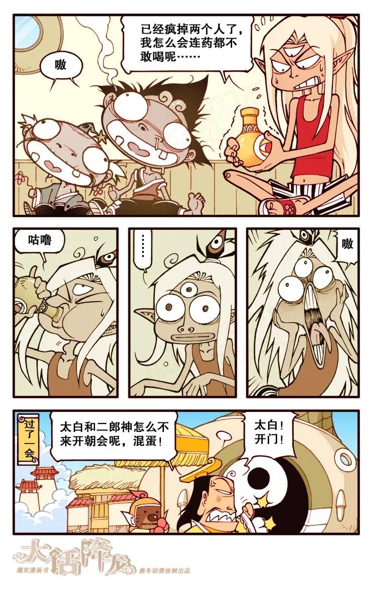 大话降龙 122回上 勇敢者药剂 第7页