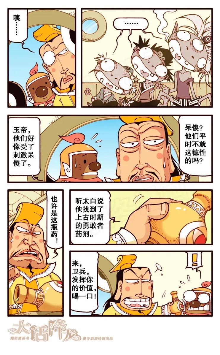 大话降龙 122回上 勇敢者药剂 第8页