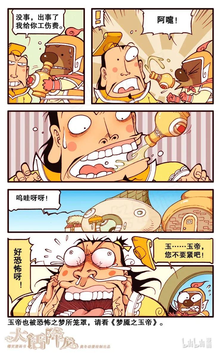 大话降龙 122回上 勇敢者药剂 第9页