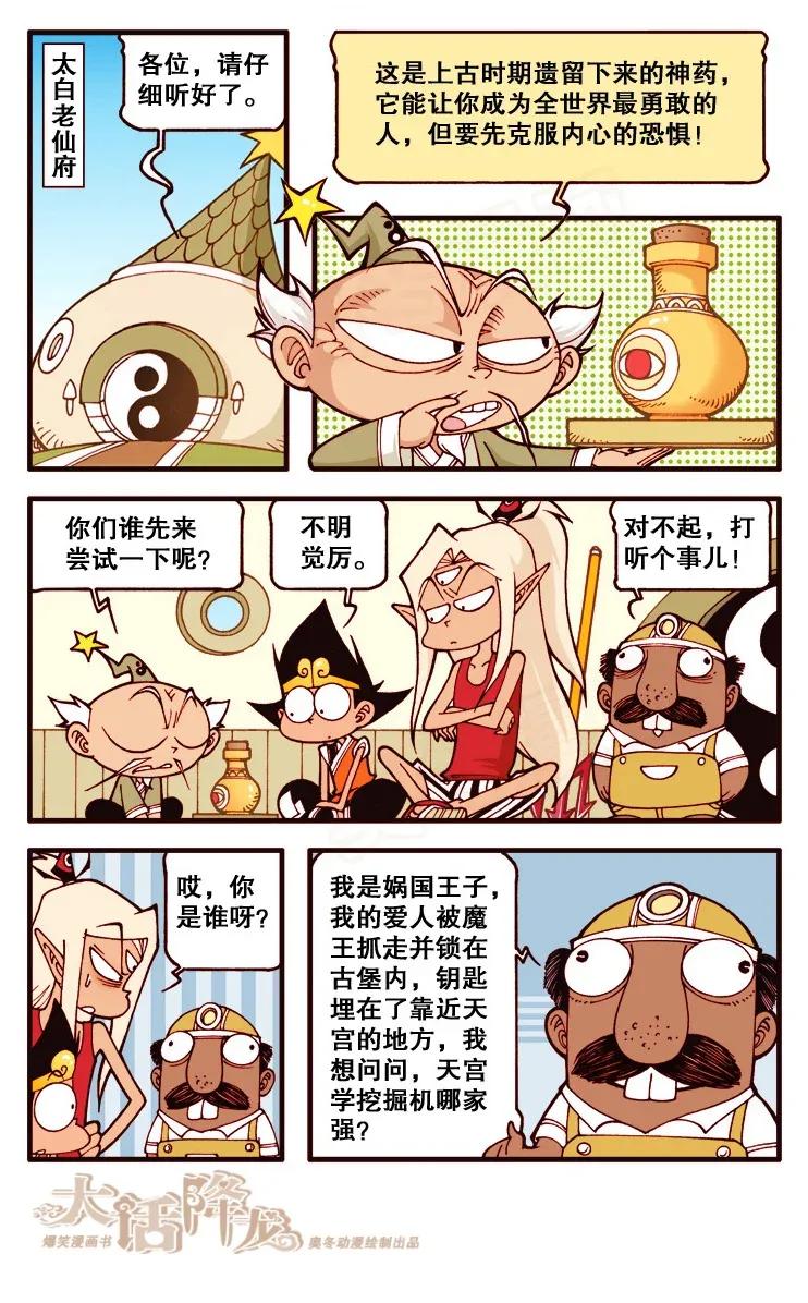 大话降龙 122回上 勇敢者药剂 第3页