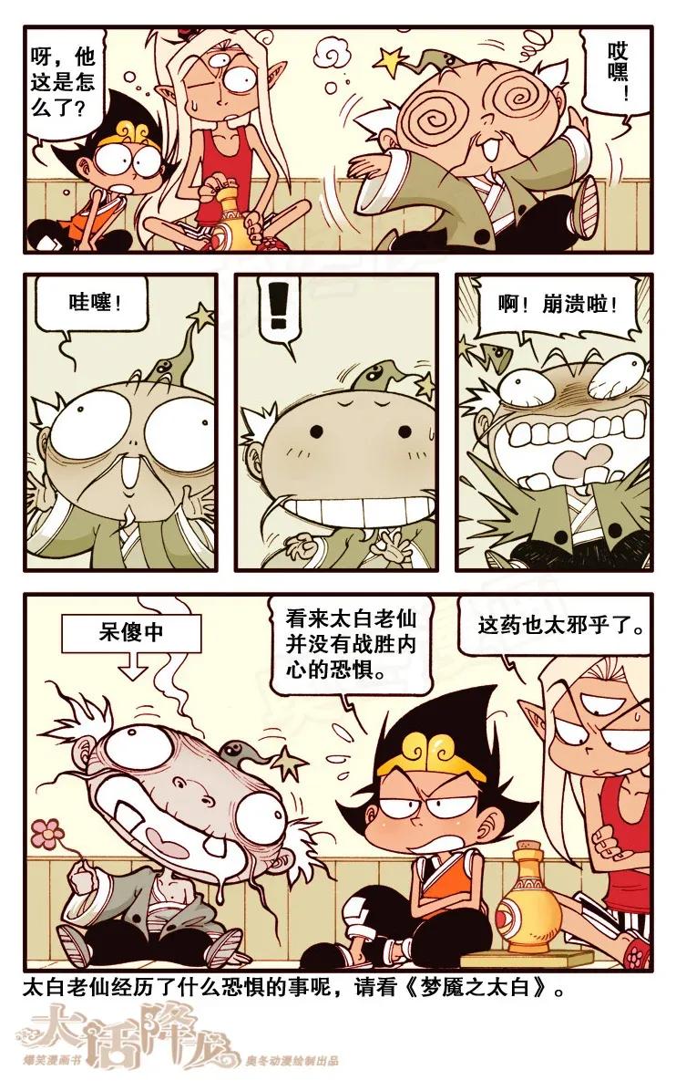 大话降龙 122回上 勇敢者药剂 第5页
