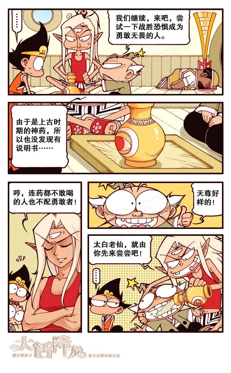 大话降龙 122回上 勇敢者药剂 第4页