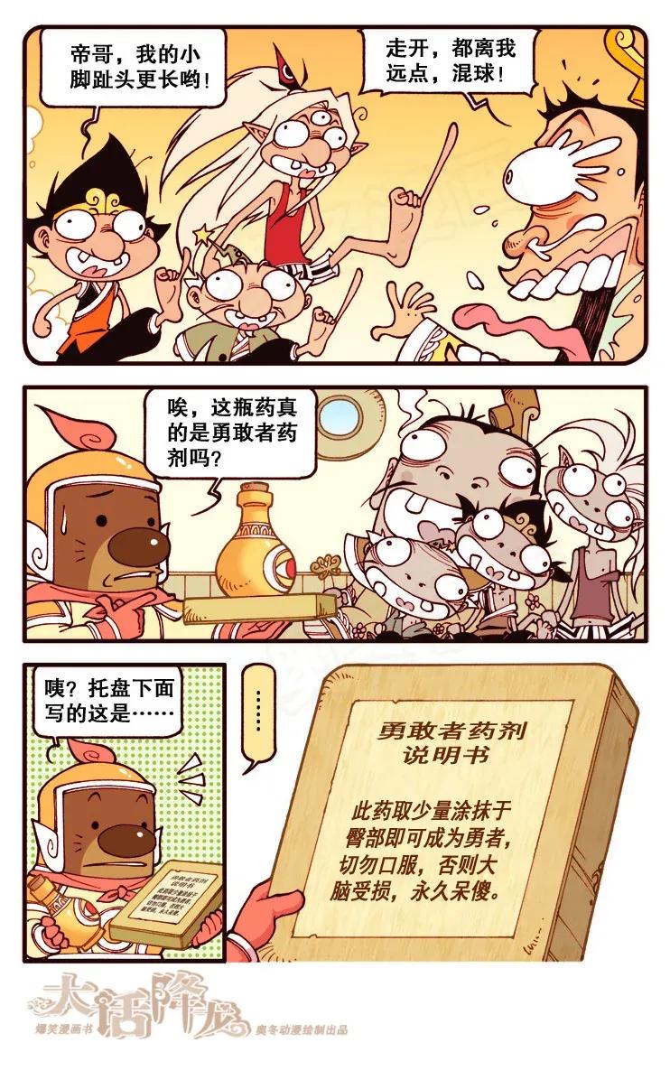 大话降龙 122回下 恐怖之梦 第8页
