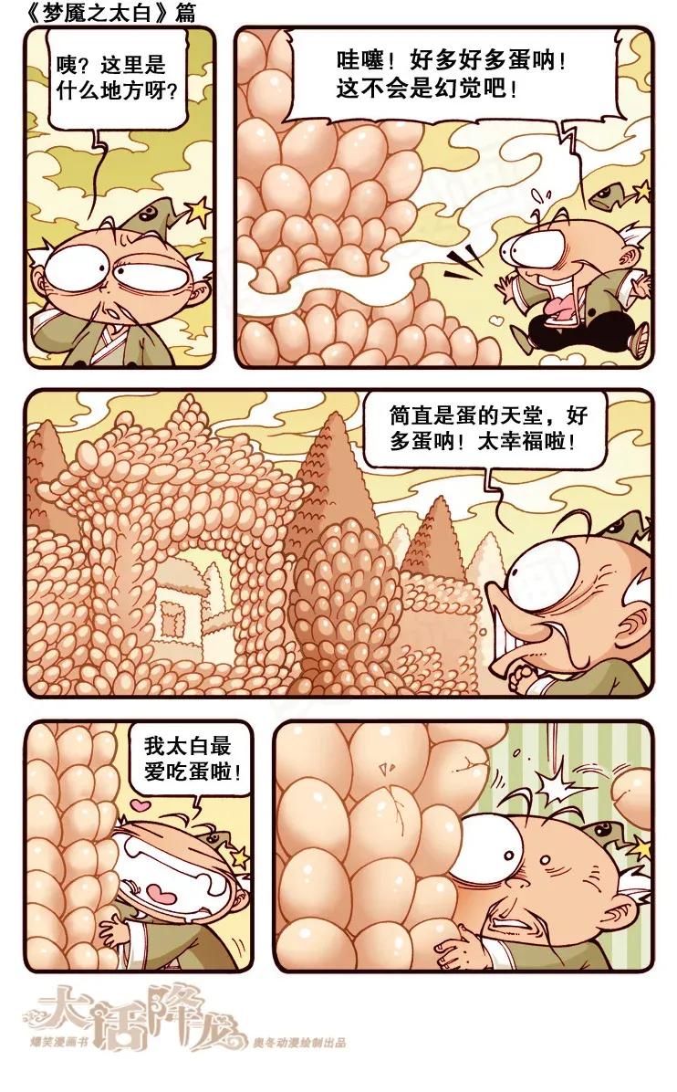 大话降龙 122回下 恐怖之梦 第1页