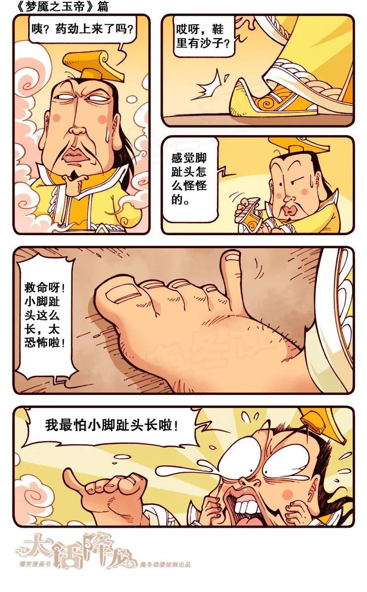 大话降龙 122回下 恐怖之梦 第7页