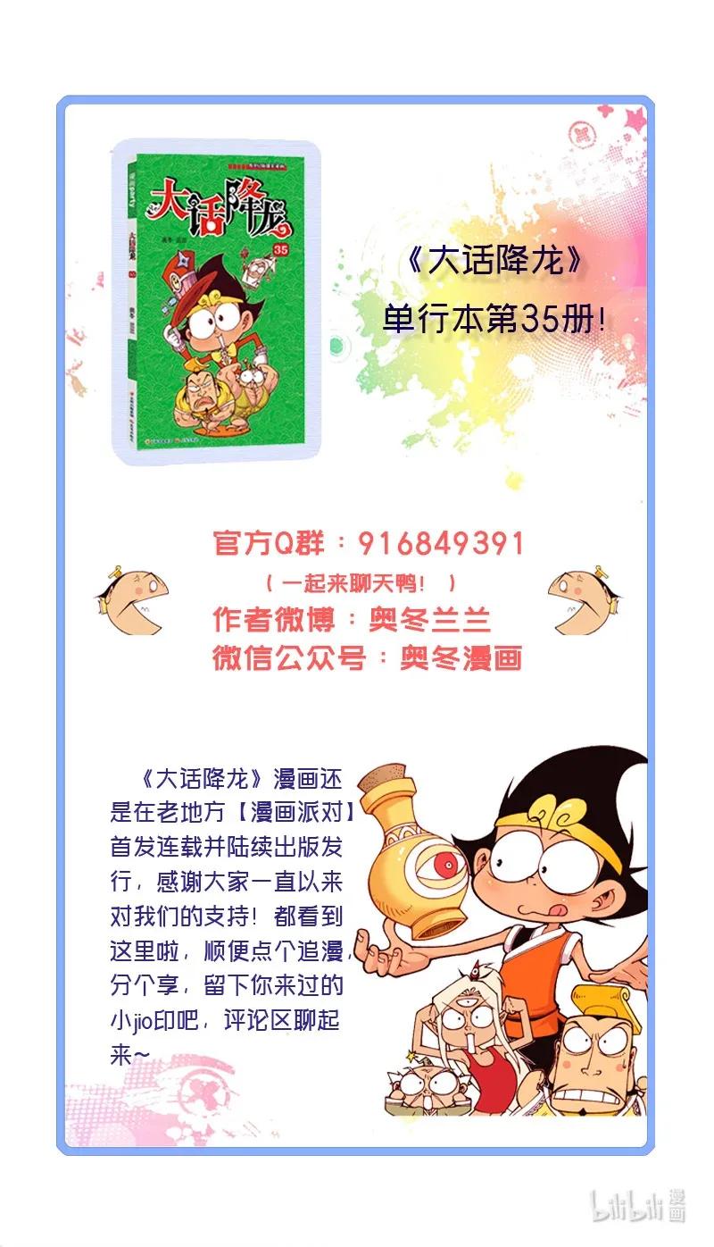 大话降龙 122回下 恐怖之梦 第9页
