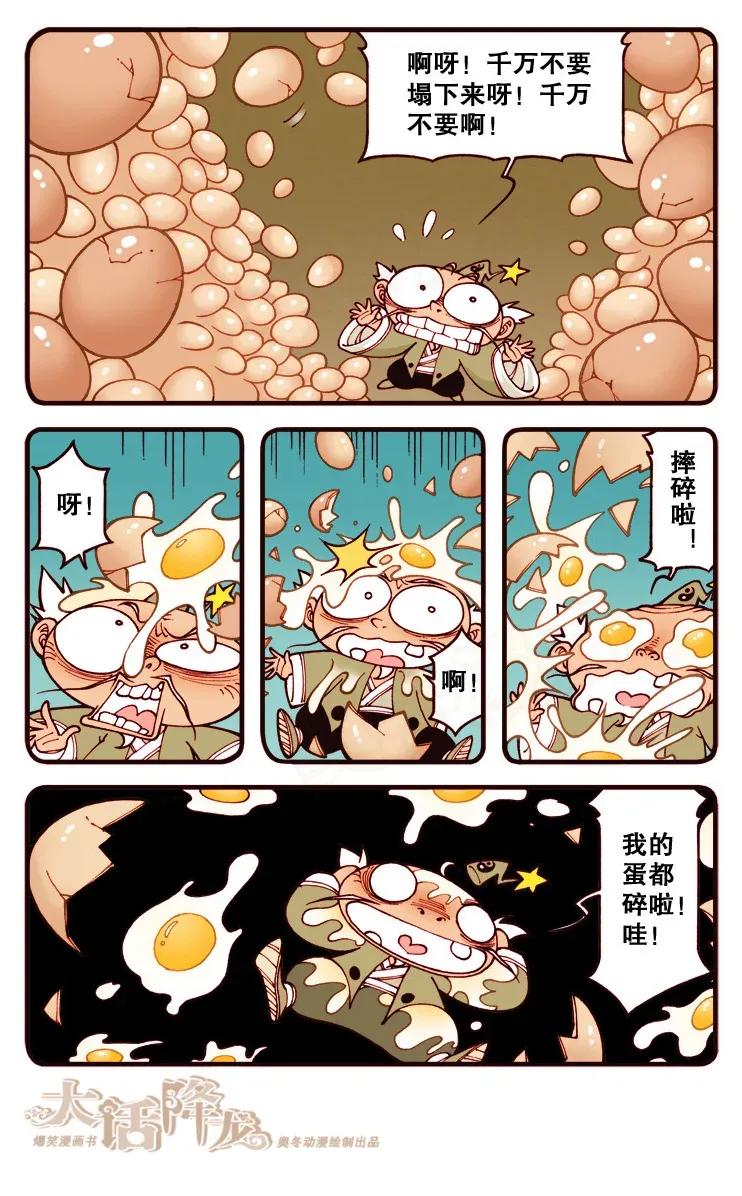 大话降龙 122回下 恐怖之梦 第2页