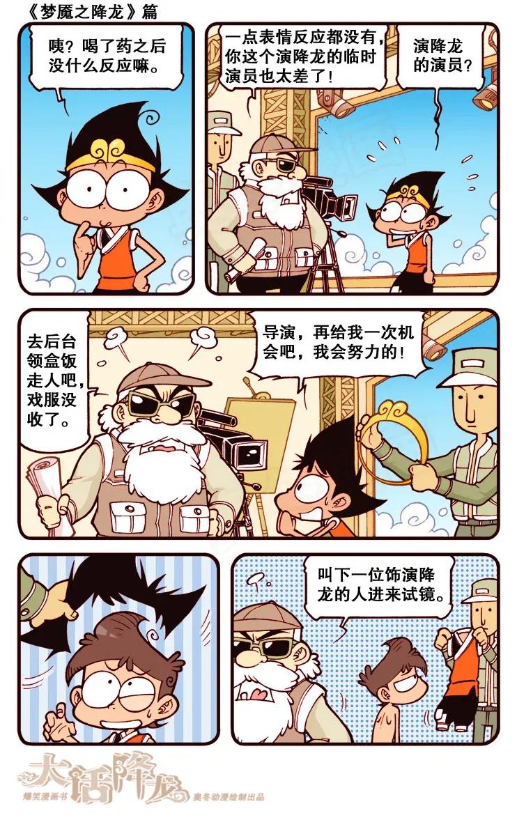大话降龙 122回下 恐怖之梦 第3页