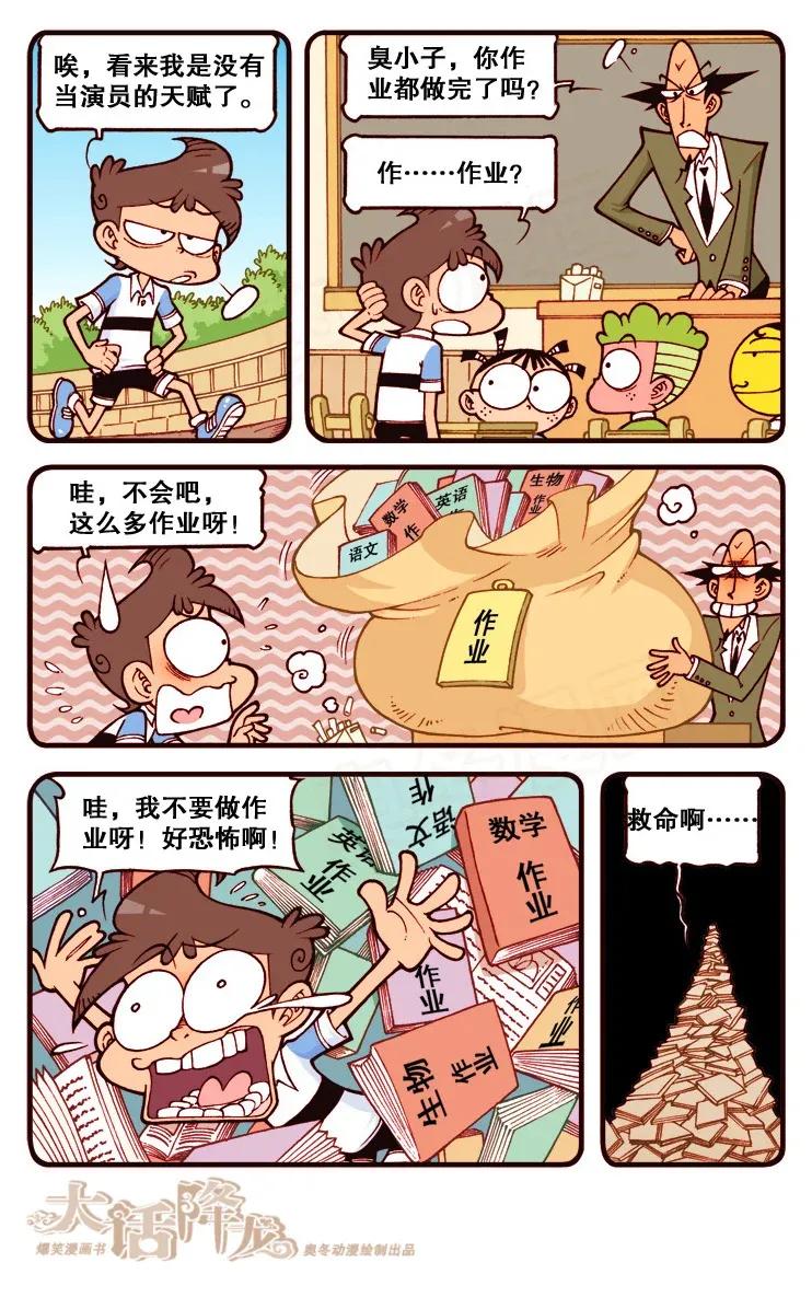 大话降龙 122回下 恐怖之梦 第4页