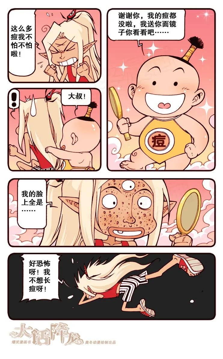 大话降龙 122回下 恐怖之梦 第6页