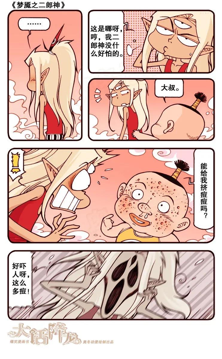 大话降龙 122回下 恐怖之梦 第5页