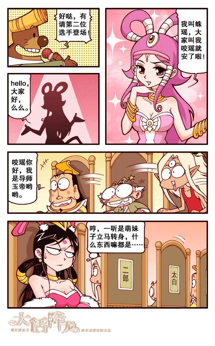 大话降龙 123回上 天宫好神仙 第7页