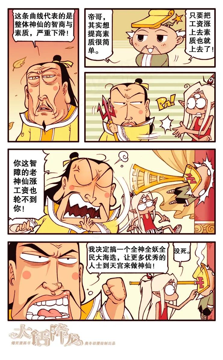 大话降龙 123回上 天宫好神仙 第4页