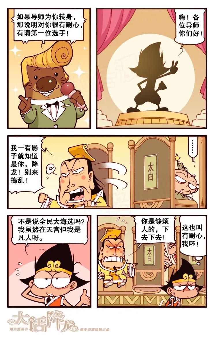 大话降龙 123回上 天宫好神仙 第6页