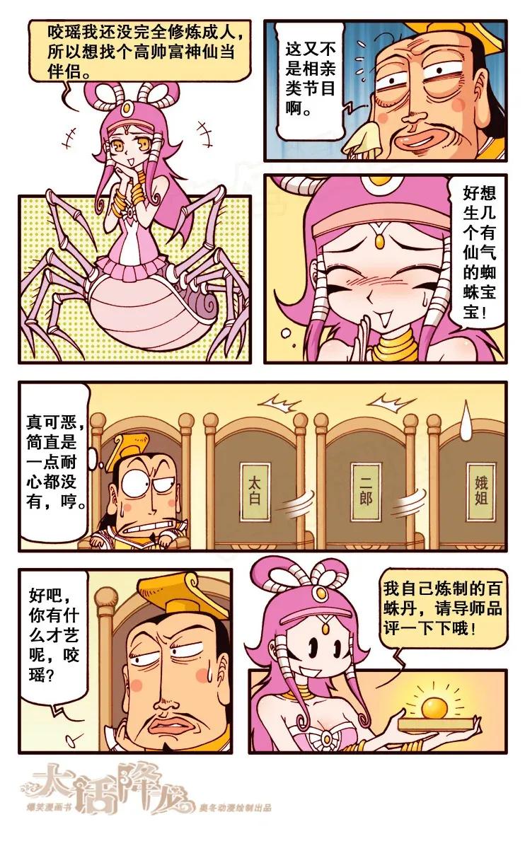 大话降龙 123回上 天宫好神仙 第8页