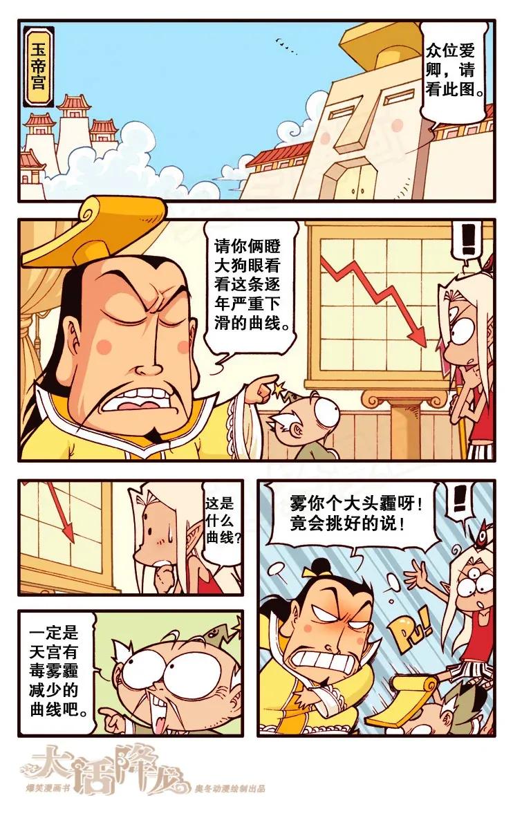 大话降龙 123回上 天宫好神仙 第3页