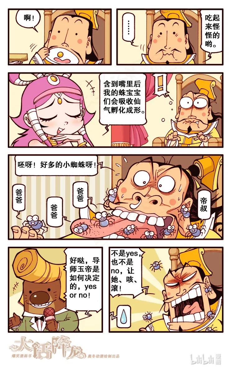 大话降龙 123回上 天宫好神仙 第9页