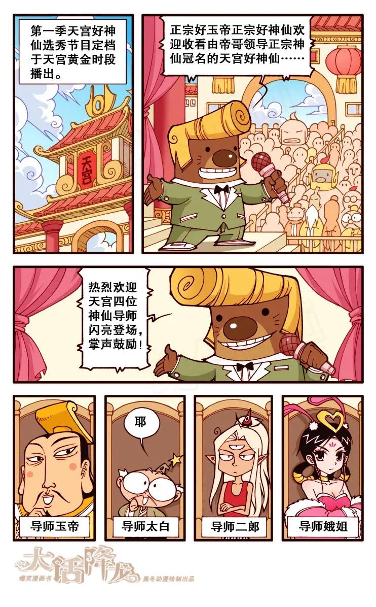 大话降龙 123回上 天宫好神仙 第5页