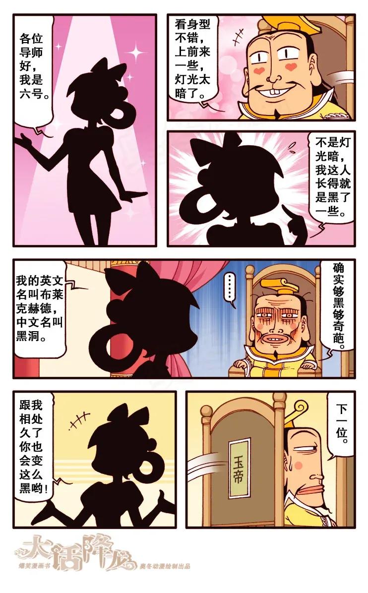 大话降龙 123回下 大家可以叫我深井冰~ 第4页