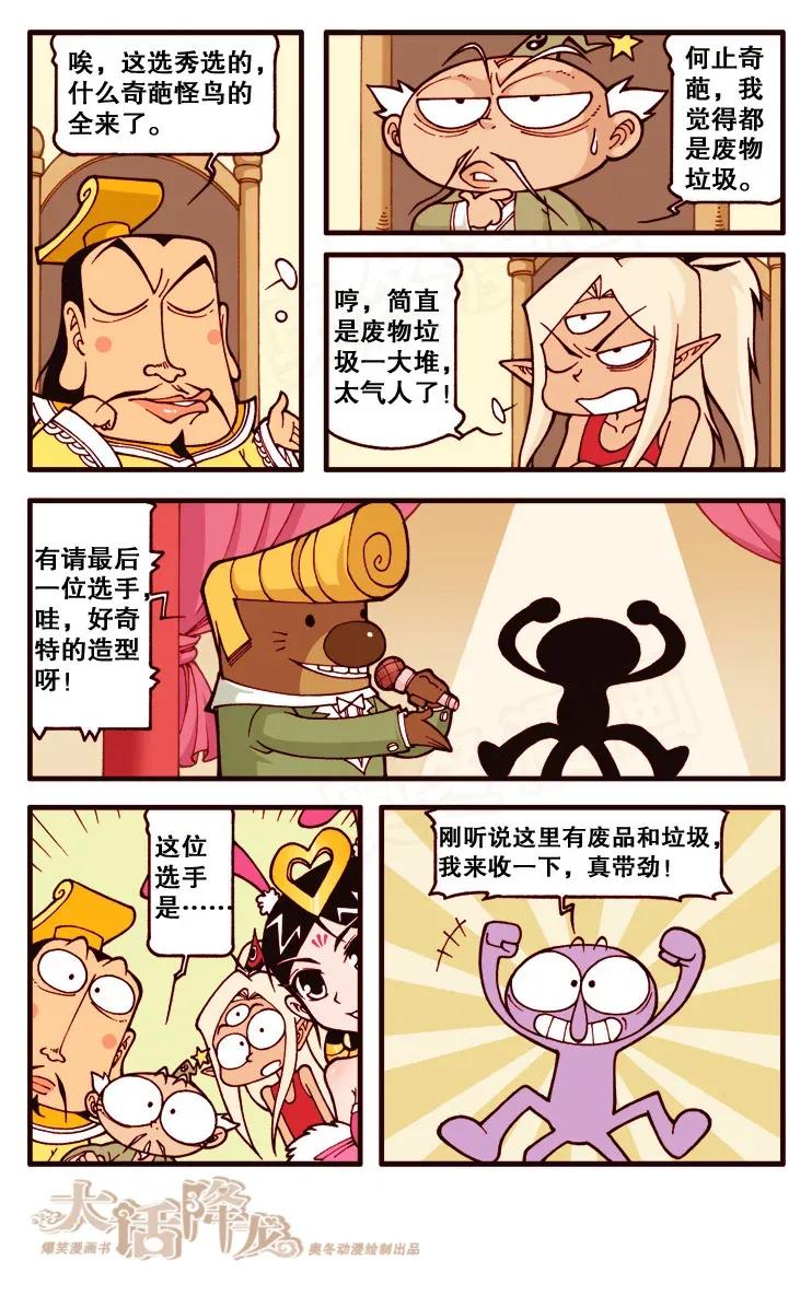 大话降龙 123回下 大家可以叫我深井冰~ 第6页