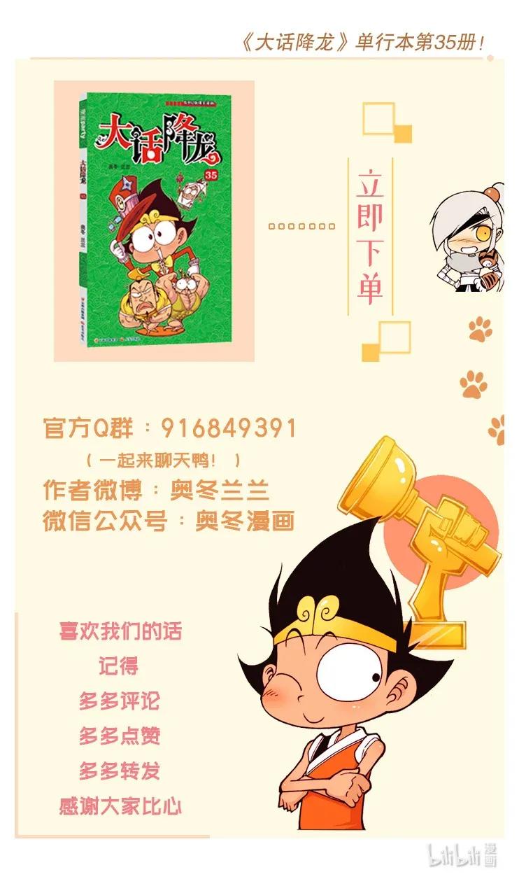 大话降龙 123回下 大家可以叫我深井冰~ 第9页