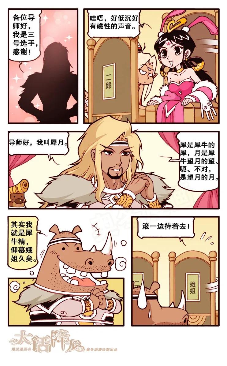 大话降龙 123回下 大家可以叫我深井冰~ 第1页