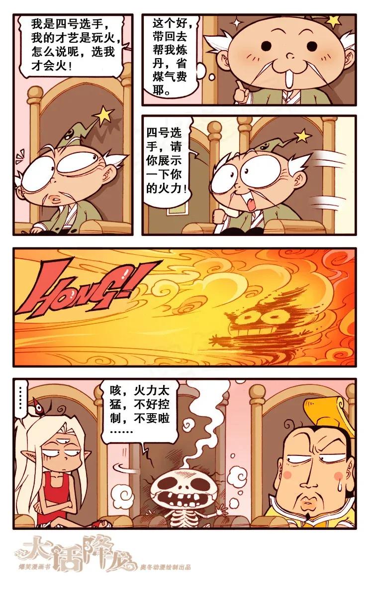 大话降龙 123回下 大家可以叫我深井冰~ 第2页
