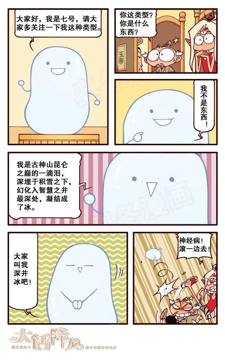 大话降龙 123回下 大家可以叫我深井冰~ 第5页