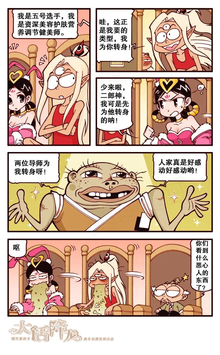 大话降龙 123回下 大家可以叫我深井冰~ 第3页