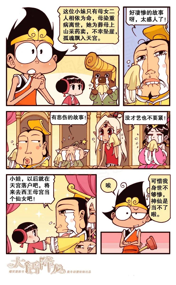 大话降龙 123回下 大家可以叫我深井冰~ 第8页