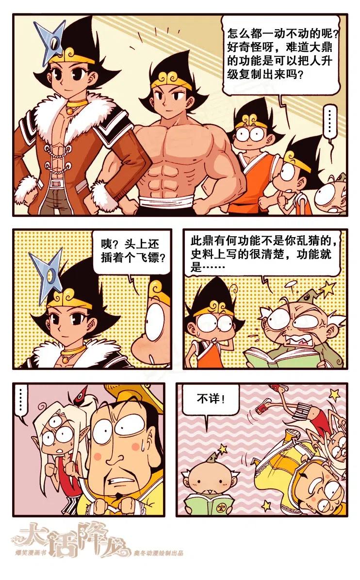 大话降龙 124回上 上古大鼎 第8页