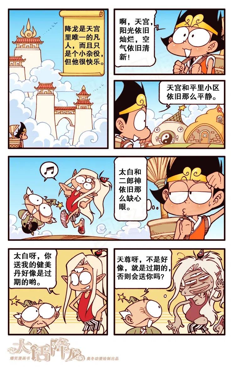 大话降龙 124回上 上古大鼎 第3页