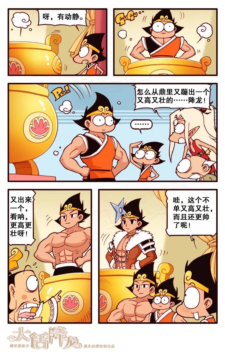 大话降龙 124回上 上古大鼎 第7页